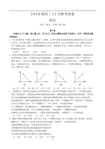 湖南省十校共同体2016届高三12月联考政治