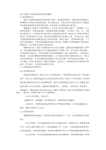 第2章建设工程招投标的相关理论概述111