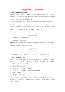 湖南省衡阳县2015-2016学年高中物理上学期期末复习九传送带问题学案新人教版必修1