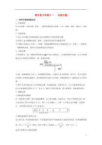 湖南省衡阳县2015-2016学年高中物理上学期期末复习十一实验专题学案新人教版必修1