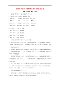 湖南省郴州市湘南中学2015-2016学年高二语文上学期期中试题