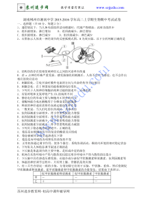 湖南郴州市湘南中学2015-2016学年高二上学期生物期中考试试卷
