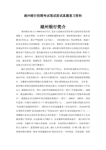 湖州银行校园招聘考试笔试题目试卷历年考试真题复习资料
