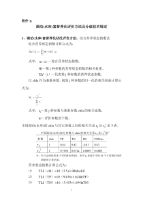 湖泊(水库)富营养化评价方法及分级技术规定(eco)