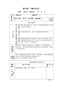 湘教版2《梅竹言志》教案
