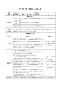 湘教版_初中美术八年级上册_新版全部教案
