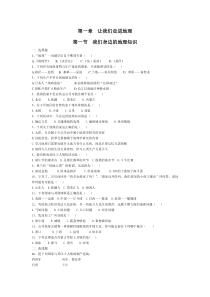 湘教版七上地理试题