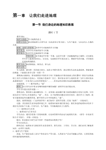 湘教版七年级地理上册教案