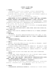 湘教版八年级上册地理复习提纲
