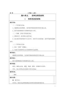 湘教版小学科学三年级上册教案