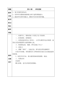 湘教版美术二年级上-《神鸟变树》教案