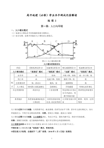湘教版高中地理必修二三知识点