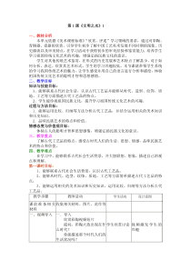 湘版美术八年级下册第一课文明之光1