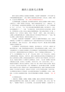 湘西土家族毛古斯舞