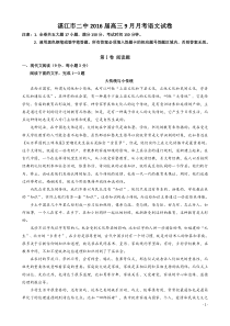 湛江二中2016届9月月考语文试卷及答案(定稿)