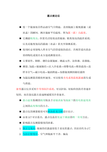 湿度露点测定法