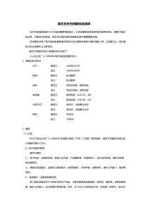 湿式球磨机的选择