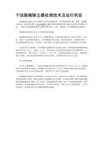 湿式除尘脱硫器技术故障及解决措施