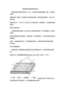 湿敏电阻传感器的原理及结构
