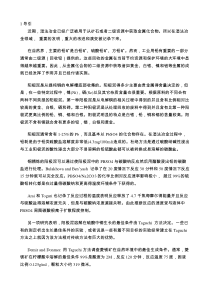 湿法冶金专业英语译文