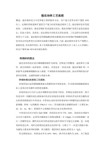 湿法冶锌工艺流程