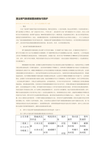 湿法烟气脱硫装置的腐蚀与防护