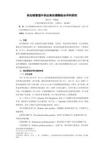 供应链管理中供应商的模糊综合评判研究
