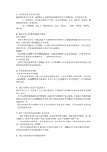 湿部化学docx