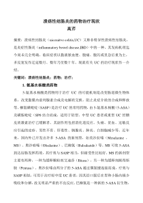 溃疡性结肠炎(高芹)