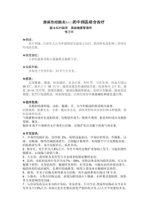 溃疡性结肠炎的中西医结合治疗