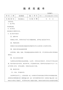 溪南隧道矮边墙施工技术交底