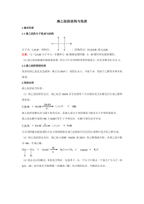 溴乙烷的结构与性质