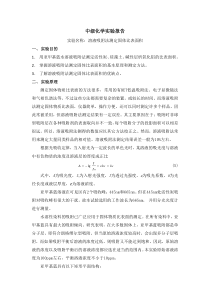 溶液吸附法测定固体比表面积