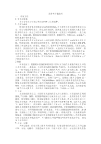 滇朴移栽技术