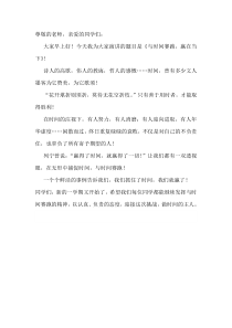 四年级下国旗下演讲稿