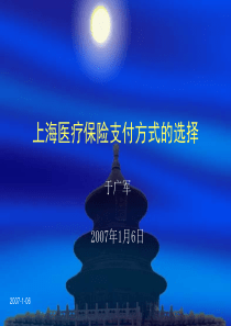 上海市城镇职工基本医疗保险风险防范策略研究