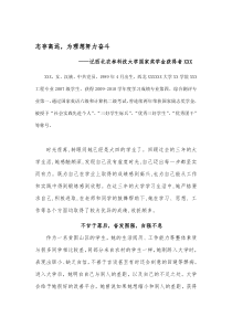 国家奖学金个人先进事迹材料