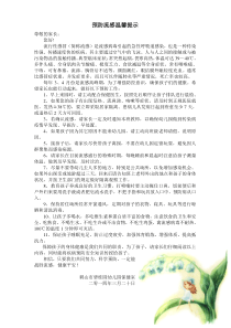 预防流感温馨提示