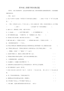 青岛版四年级上册数学期末测试题