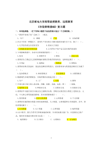 《市场营销基础》复习题2015-(1)