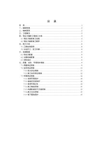 锚索施工方案