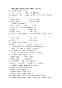 市场营销基础试卷及答案三