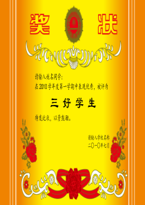 学生奖状模板