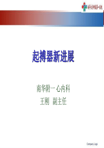 起搏器新进展