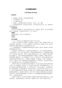 左半结肠切除术