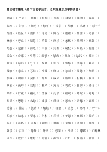 2017小升初语文易读错字词整理