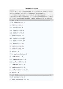 Loadrunner性能测试实战(教程配套书籍