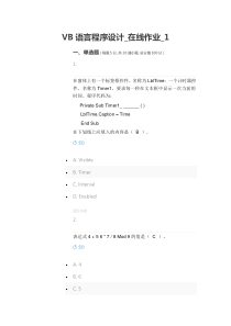 VB语言程序设计-在线作业-1
