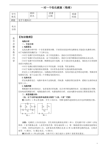 初三物理电学专题教案