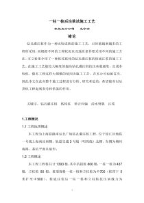 一柱一桩及后注浆法施工工艺
